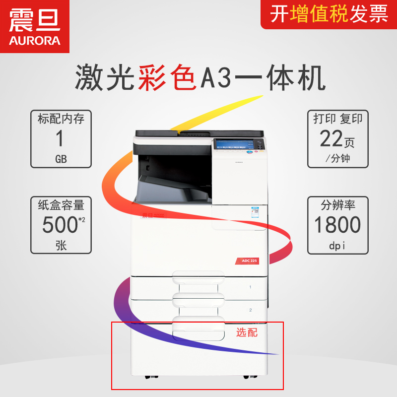 震旦（AURORA）ADC225 A3 彩色数码复印机/复合机