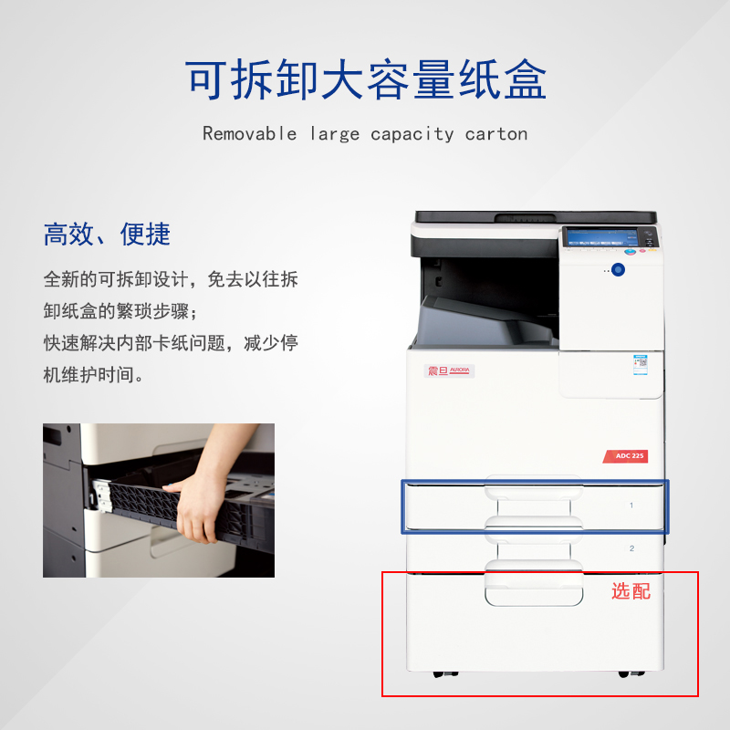 震旦（AURORA）ADC225 A3 彩色数码复印机/复合机_http://www.tjxintuokeji.com/img/images/C201912/1577160482640.jpg