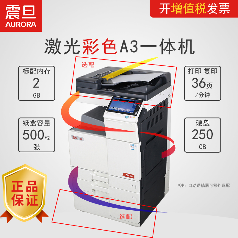 震旦（AURORA）ADC367 A3 彩色数码复印机/复合机 