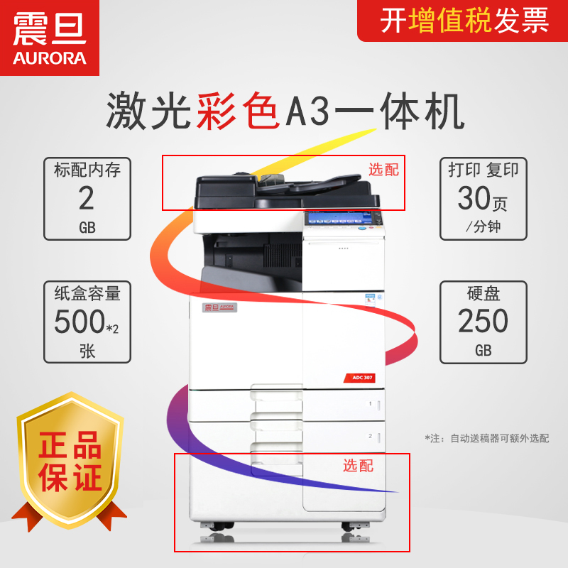 震旦（AURORA）ADC307 A3 彩色数码复印机/复合机