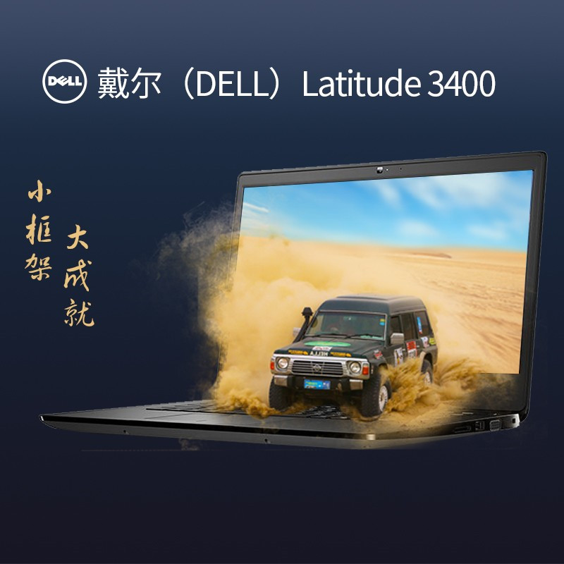 戴尔 Latitude 3400 260115 笔记本电脑 I5-8265U/集成/8G/1T/集显/无光驱/14英寸/DOS