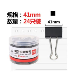 得力(deli) 8562 41mm黑色长尾夹