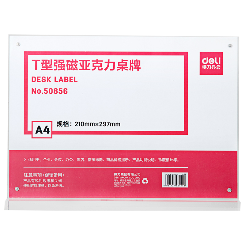 得力50856T型强磁亚克力桌牌(透明)_http://www.tjxintuokeji.com/img/images/C202108/1630300832319.jpg