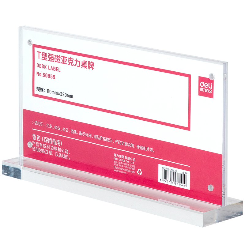 得力50859T型强磁亚克力桌牌(透明)_http://www.tjxintuokeji.com/img/images/C202108/1630301725692.jpg