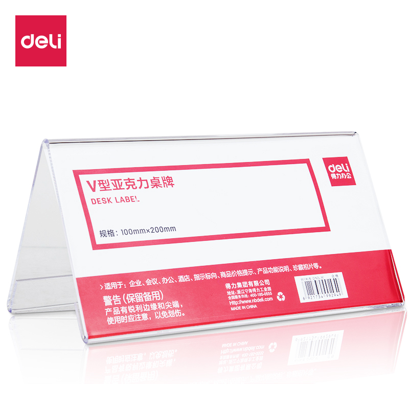 得力50874桌牌(透明本色)(盒)
