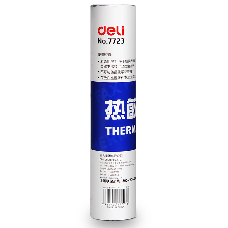 得力7723热敏传真纸(白)210mm*19m(卷)