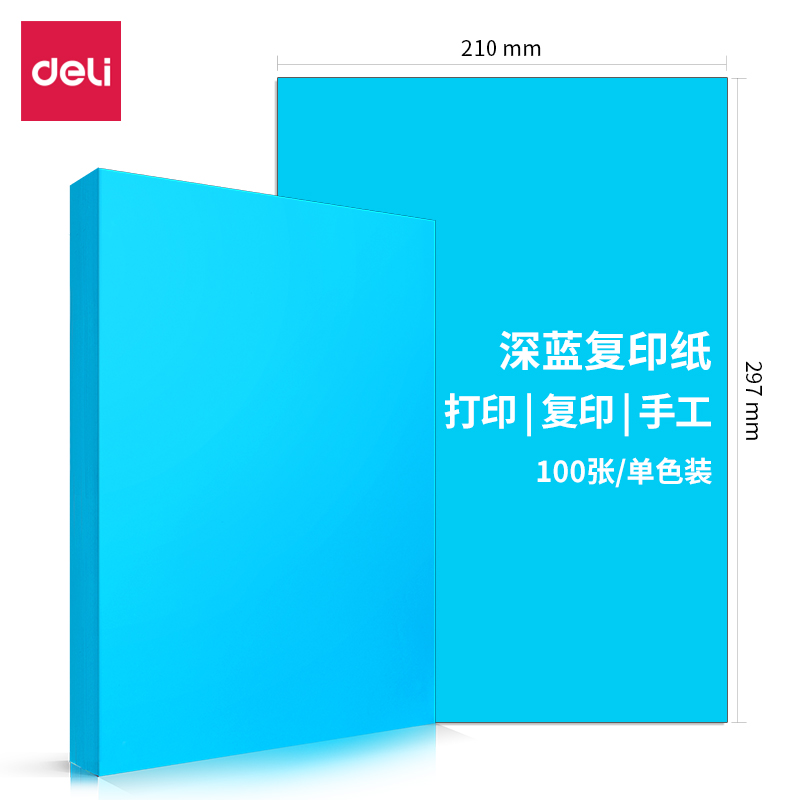 得力7758彩色-A4-80g-25包(橙/红/绿/深黄/深蓝 下单请备注颜色)(包)_http://www.tjxintuokeji.com/img/images/C202108/1630305338707.jpg