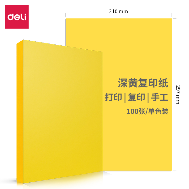 得力7758彩色-A4-80g-25包(橙/红/绿/深黄/深蓝 下单请备注颜色)(包)_http://www.tjxintuokeji.com/img/images/C202108/1630305343209.jpg
