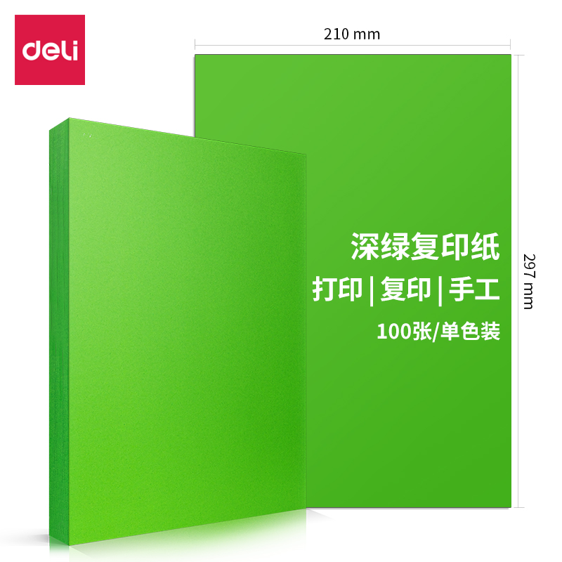 得力7758彩色-A4-80g-25包(橙/红/绿/深黄/深蓝 下单请备注颜色)(包)_http://www.tjxintuokeji.com/img/images/C202108/1630305353639.jpg