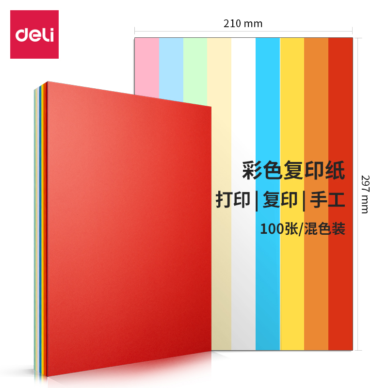得力7788混装彩色纸-A4-80g-25包(混色)(25包/箱)