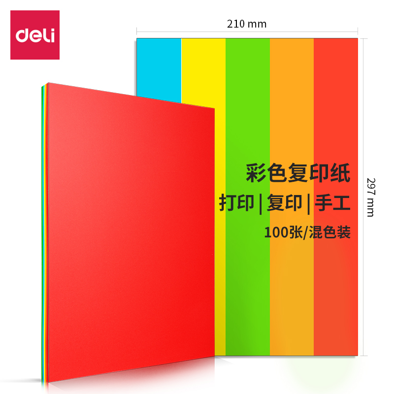 得力7788混5深色装彩色纸A4-80g-25包(5深色混装)(包)