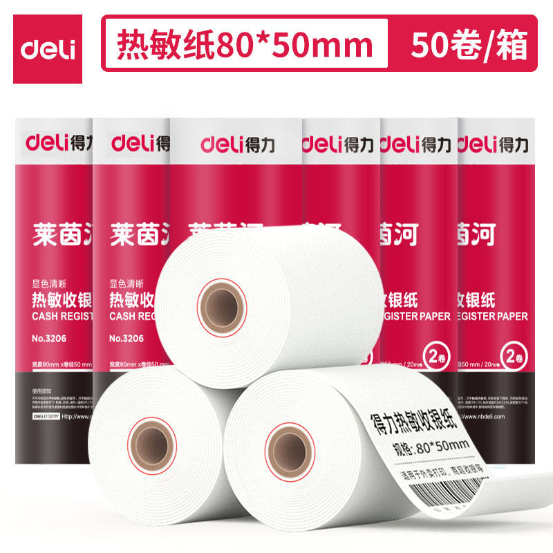 得力3206莱茵河收银纸(白)80mm*50mm*20m(白)(2卷/筒)