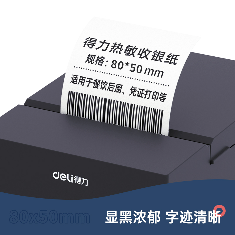 得力3206莱茵河收银纸(白)80mm*50mm*20m(白)(2卷/筒)_http://www.tjxintuokeji.com/img/images/C202109/1632383309690.jpg