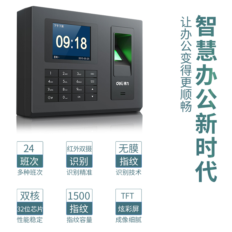 得力33368指纹考勤机(银黑)_http://www.tjxintuokeji.com/img/images/C202109/1632447972117.jpg