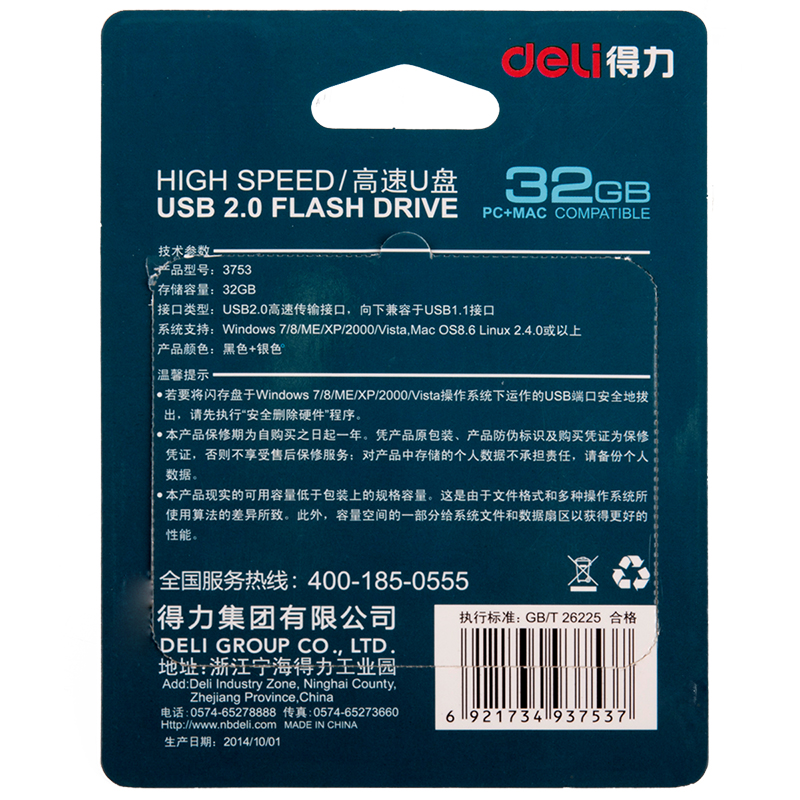 得力3753U盘32G(银色)_http://www.tjxintuokeji.com/img/images/C202109/1632645515313.jpg