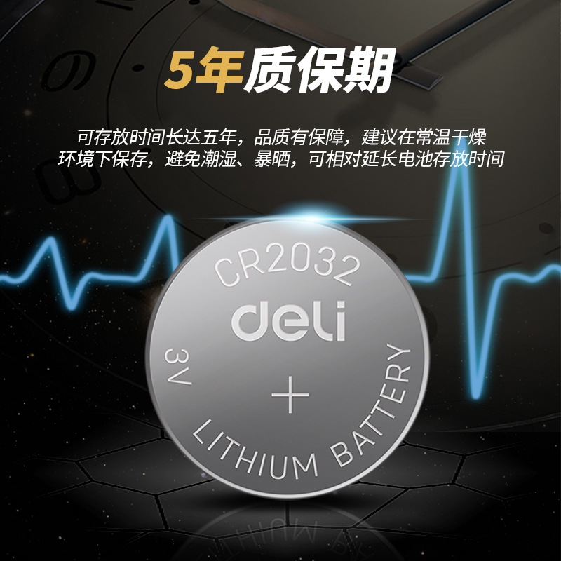 得力18512纽扣电池(CR2032)5粒撕卡装(黑)_http://www.tjxintuokeji.com/img/images/C202109/1632978326223.jpg