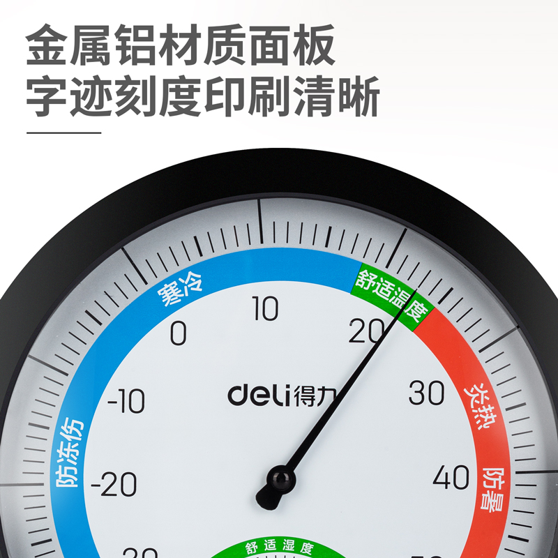 得力9017室内温湿度计(黑色)_http://www.tjxintuokeji.com/img/images/C202110/1633930945375.jpg