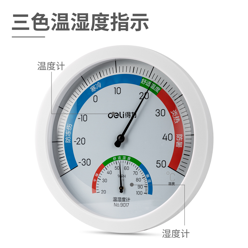 得力9017室内温湿度计(白色)_http://www.tjxintuokeji.com/img/images/C202110/1633931254965.jpg