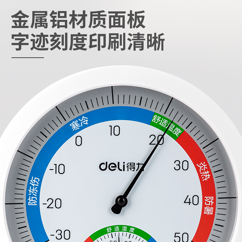 得力9017室内温湿度计(白色)_http://www.tjxintuokeji.com/img/images/C202110/1633931260242.jpg