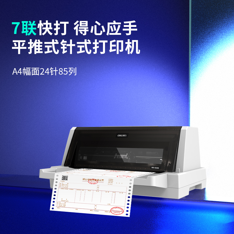 得力DE-620K针式打印机(米白)_http://www.tjxintuokeji.com/img/images/C202110/1634005560128.jpg