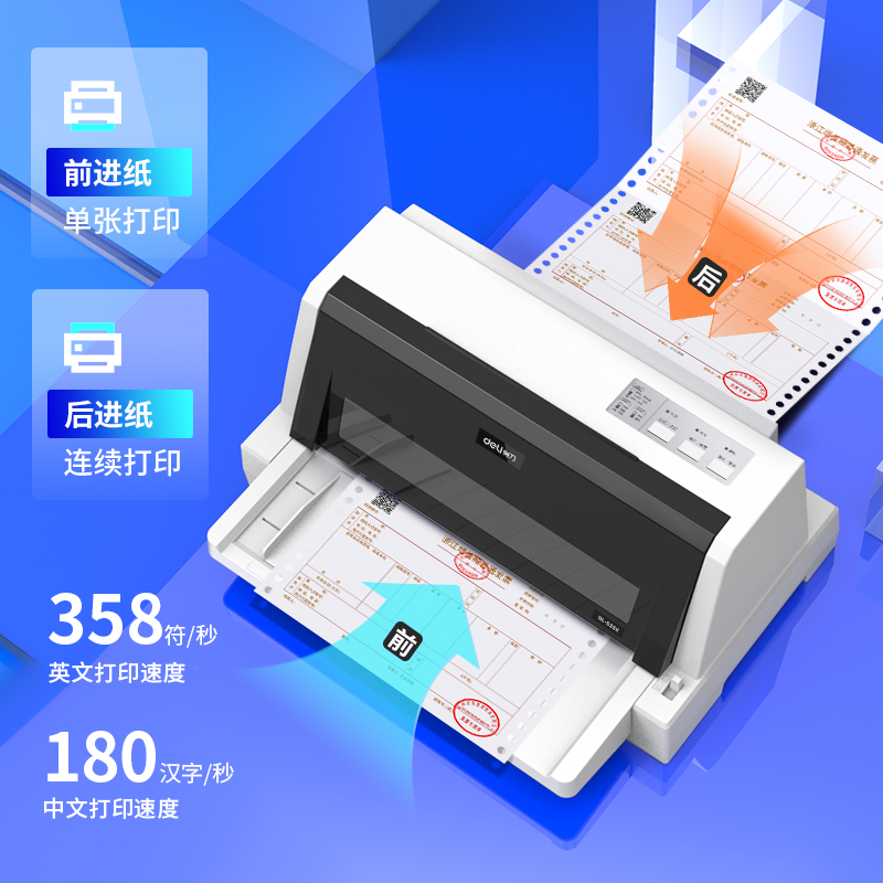 得力DE-620K针式打印机(米白)_http://www.tjxintuokeji.com/img/images/C202110/1634005569513.jpg