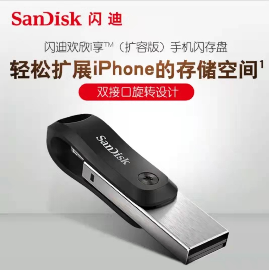 闪迪(SanDisk)128GB Lightning USB3.0高速苹果U盘 欢欣i享 旋转设计手机电脑两用接口 _http://www.tjxintuokeji.com/img/images/C202111/1636597893570.jpg