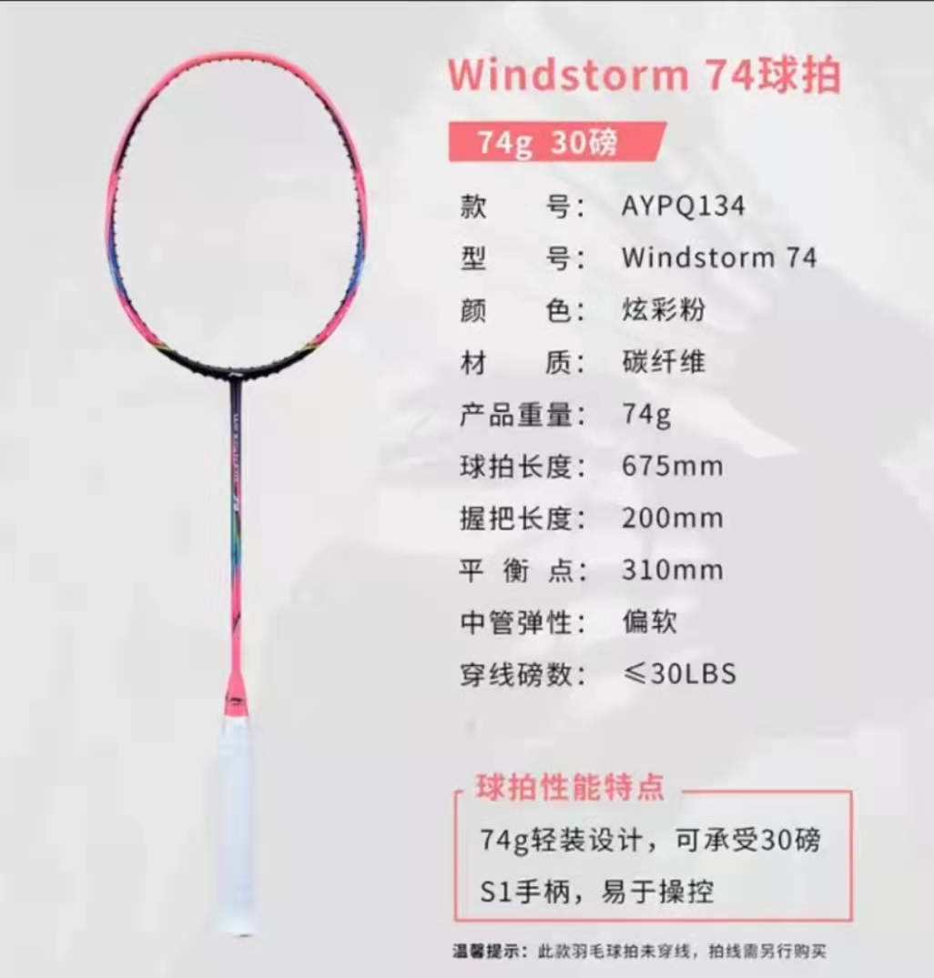 李宁（LI-NING）羽毛球拍WS74碳纤维轻装74g高磅30羽毛球拍AYPQ134-1炫彩粉单只  含网子_http://www.tjxintuokeji.com/img/images/C202111/1636686371688.jpg
