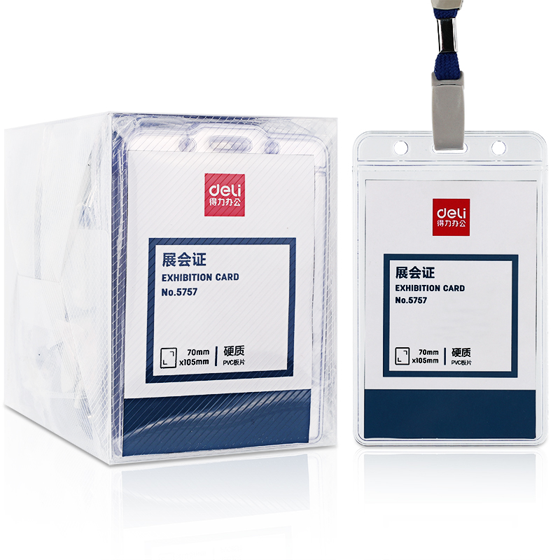 得力5757证件卡(蓝)(50只/盒)