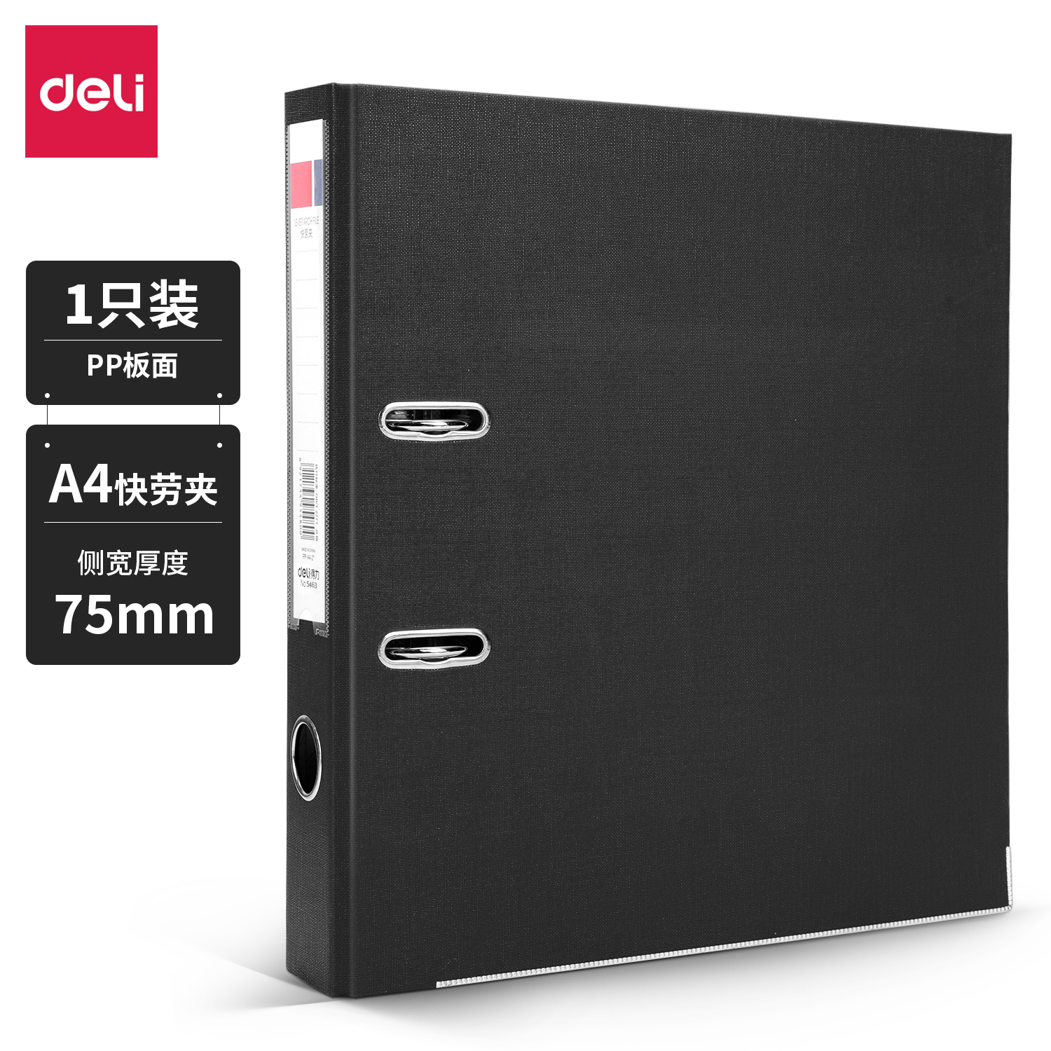 得力5463标准型快劳夹(黑(只)