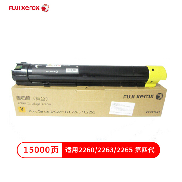 富士施乐 CT201441 黄色粉盒 适用(2260/2263/2265第四代)