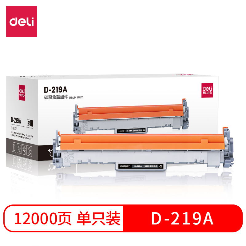 得力D-219A鼓组件(黑色)(支)