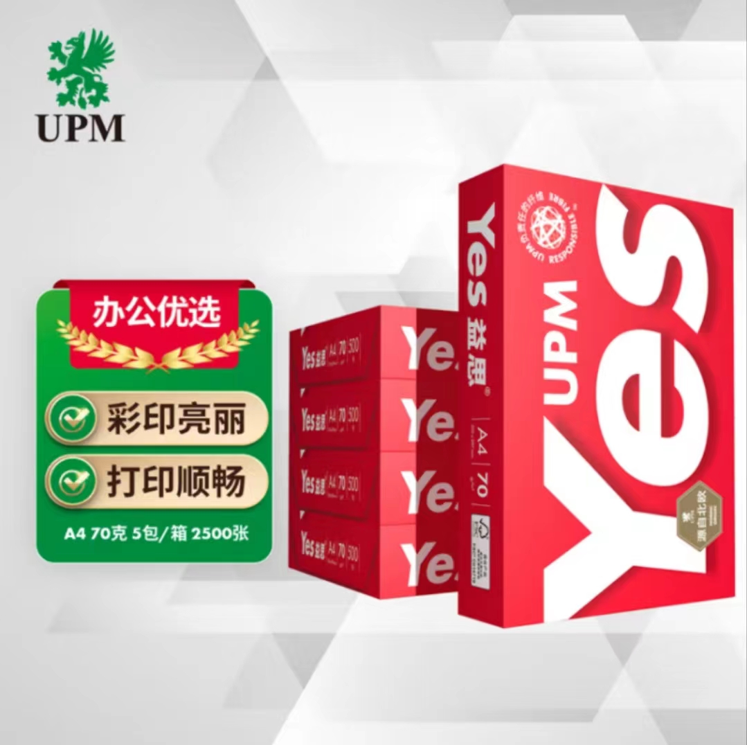 UPM 红益思 70克 A3 复印纸 500张/包