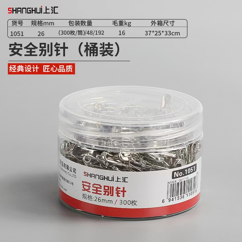上汇1051安全别针26mm(300个/筒）