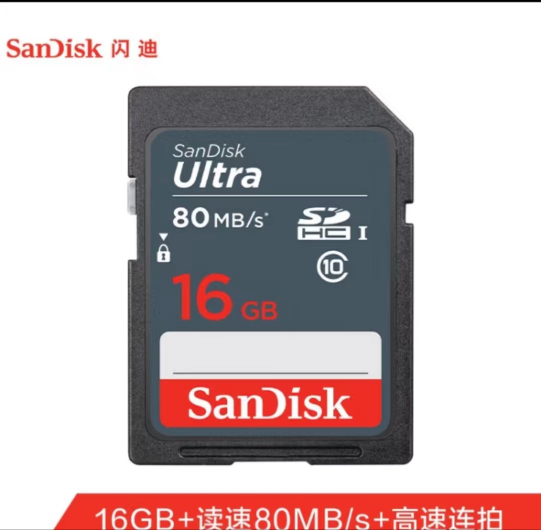 闪迪（SanDisk）16GB SD存储卡 C10 至尊高速版 读速80MB/s 耐冷耐热 防水抗冲击