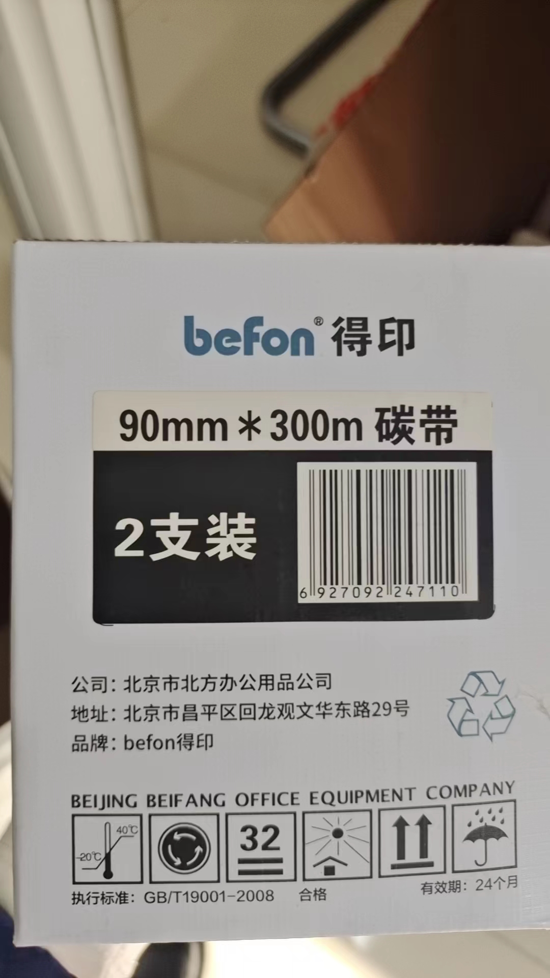 得印 90mm*300m 蜡基碳带碳带单轴碳带两支装条码打印机专用