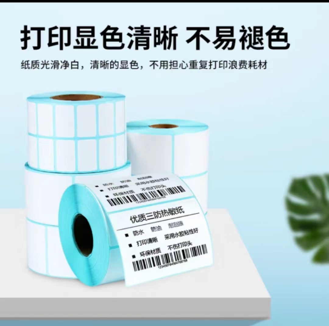 国为热敏标签打印纸 不干胶打印纸标签纸 标签贴条码纸/电子秤纸 横版三防40*30mm12000张