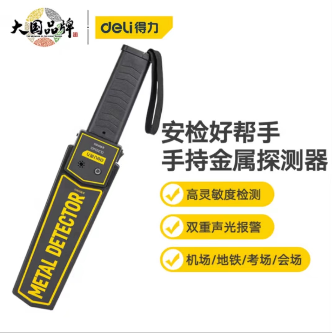 得力(deli)手持式金属探测器安检仪学校考场手机户外酒店地铁车站 DL333401