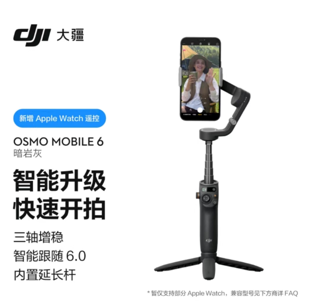 大疆 DJI Osmo Mobile 6 暗岩灰 OM手机云台稳定器 可折叠可伸缩自拍杆 三轴增稳防抖vlog 手持稳定器 