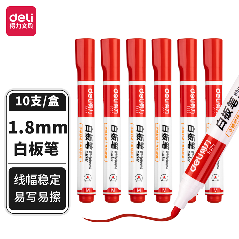 得力S536白板笔红色