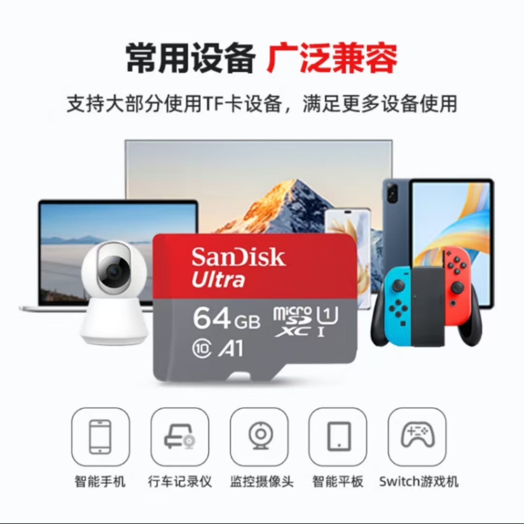 闪迪SQUNC存储TF卡A1 64GB