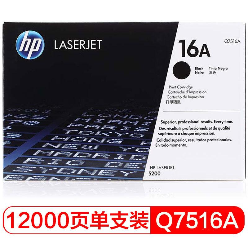 惠普(HP)LaserJet Q7516A 黑色 16A