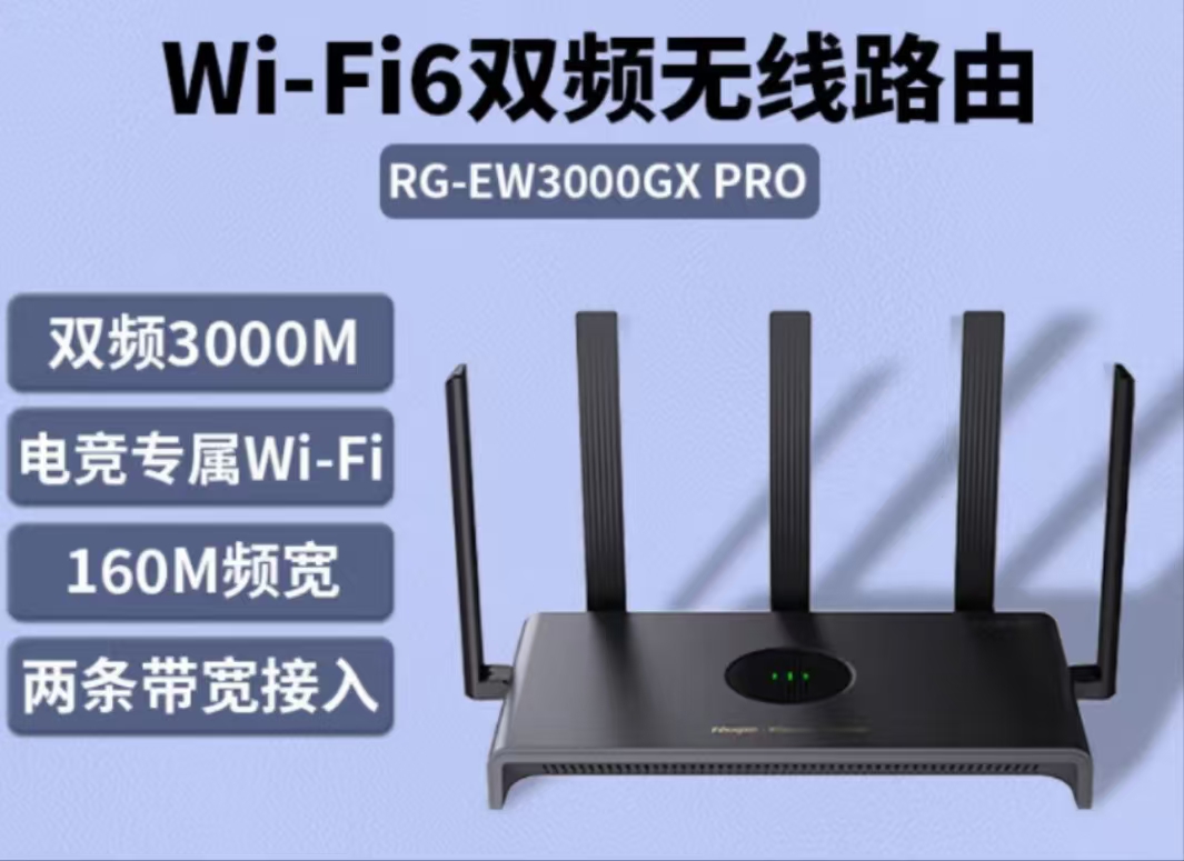 锐捷（Ruijie）千兆WiFi6家用无线路由 黑武士RG-EW3000GX PRO 双频3000M 160M频宽 双WAN口 MESH组网