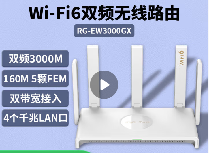 锐捷（Ruijie）千兆WiFi6家用无线路由双频3000M RG-EW3000GX 160M频宽 双WAN口 MESH组网