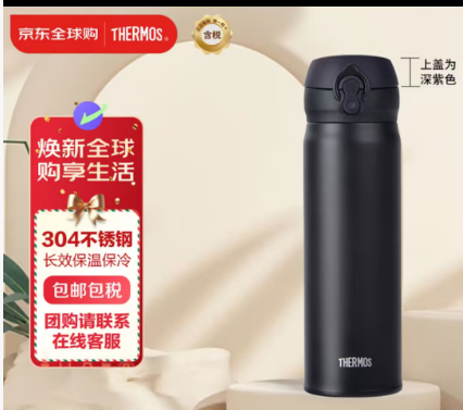 膳魔师(THERMOS) 保温杯保冷杯磨砂黑500ml 旅行便携不锈钢车载水杯学生杯子生日礼物多色可选JNL-502_http://www.tjxintuokeji.com/newimg/C202509/1758263666399.png