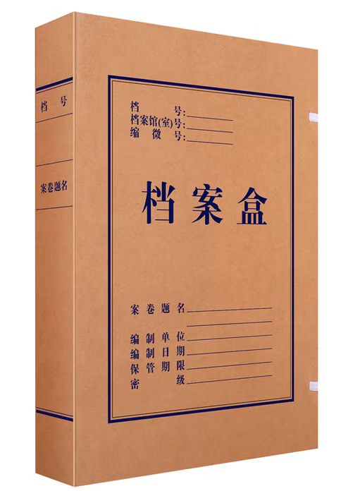 A4 档案盒 牛皮纸质档案盒 文书档案盒 10cm牛皮纸档案盒