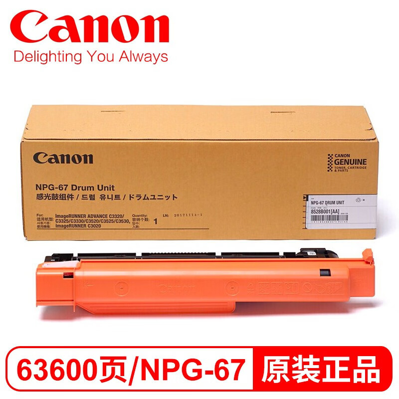 佳能（Canon）npg-67原装硒鼓c3226/3222L/3120/3125/3020/3720彩机3826感光鼓g67感光鼓组件四鼓通用 单支