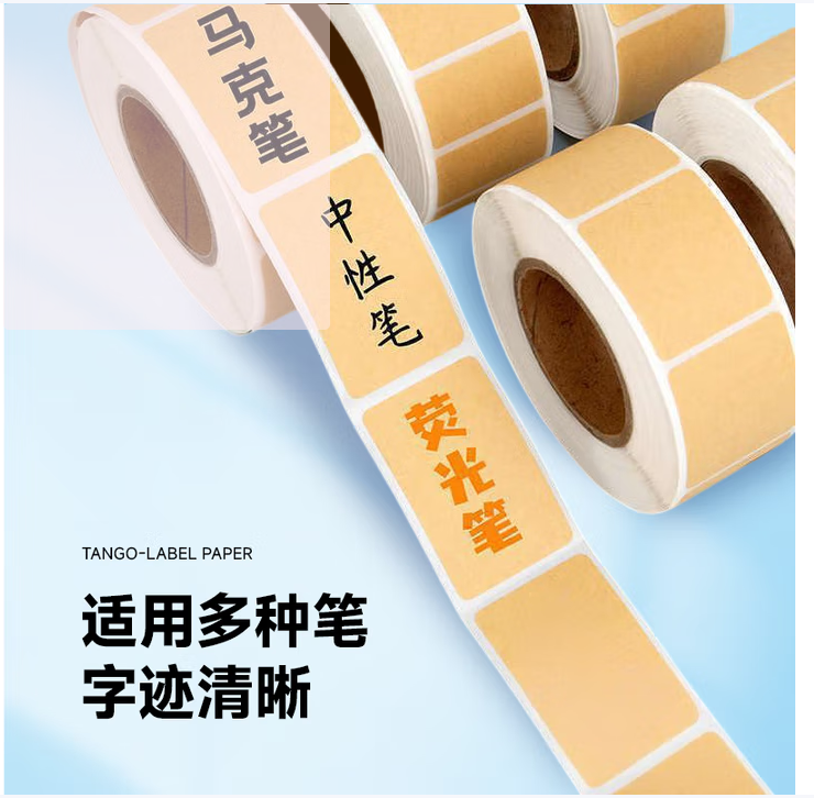 天章 （TANGO）牛皮纸不干胶便签贴纸标签贴 可写字备注姓名贴记号贴标记分类物品归纳 大号25*40mm 320张