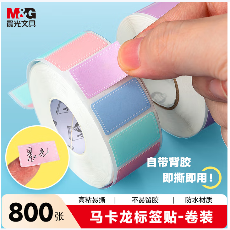晨光（M&G）800枚标签贴纸便利贴姓名贴便签纸不干胶自粘性手写文件彩色分类贴小标签标识贴马卡龙色 YT-69