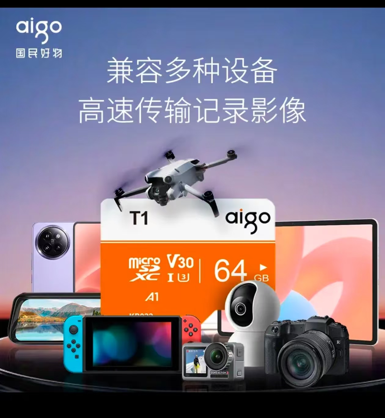 爱国者（aigo）64GB TF（MicroSD）存储卡 U3 A1 V30 4K 监控摄像头 行车记录仪专用高速内存卡 T1 读速100MB/s